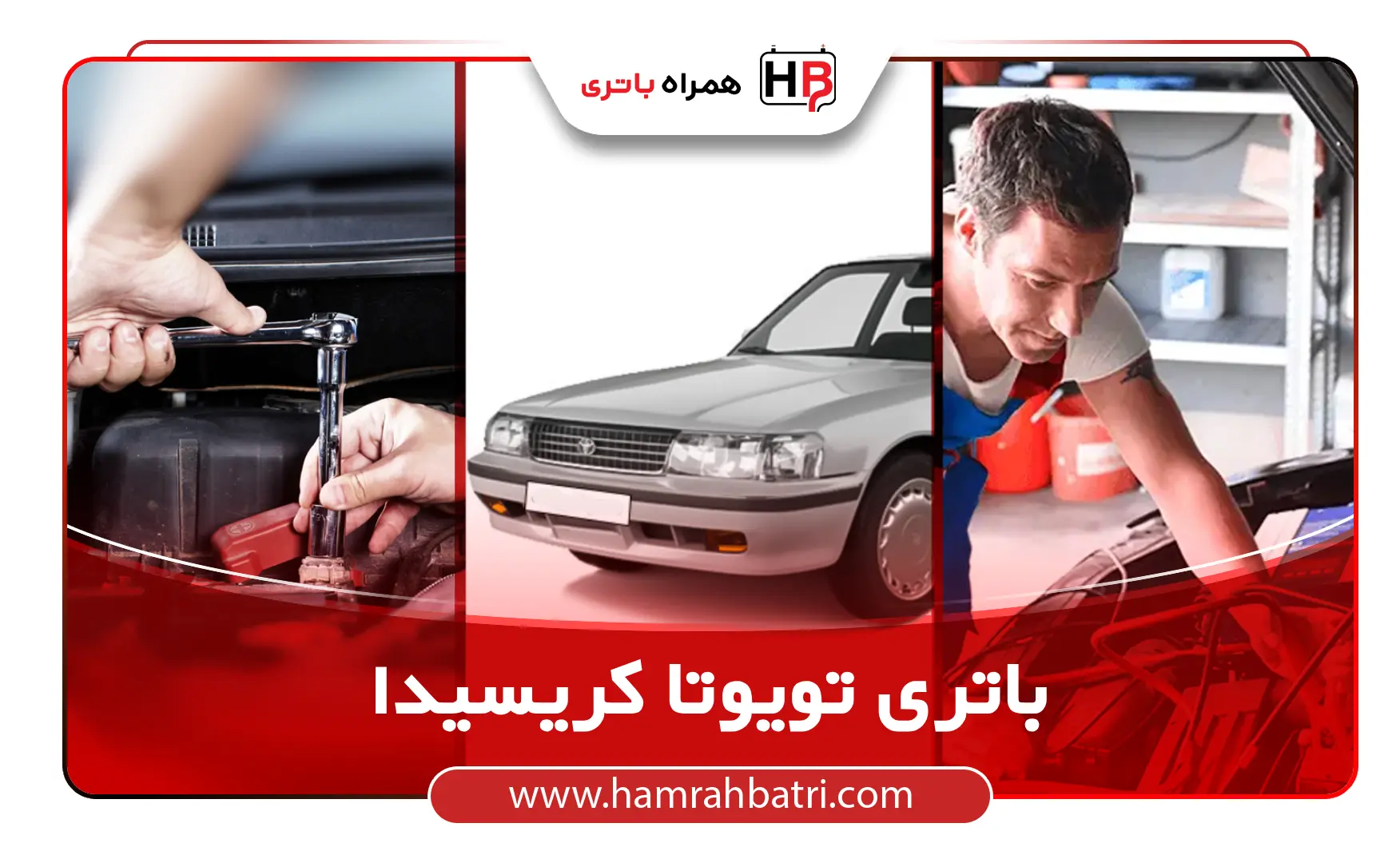 خرید باتری تویوتا کریسیدا